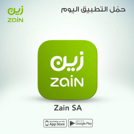 تثبيت تطبيق زين السعودية zain ksa - خدمات الكترونية باقات -عروض للايفون وهواتف اندرويد 