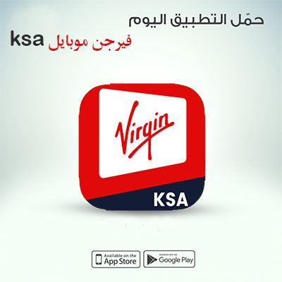 تطبيق فيرجين موبايل السعودية تحكم كامل وادارة باقاتك بفيرجن موبايل 